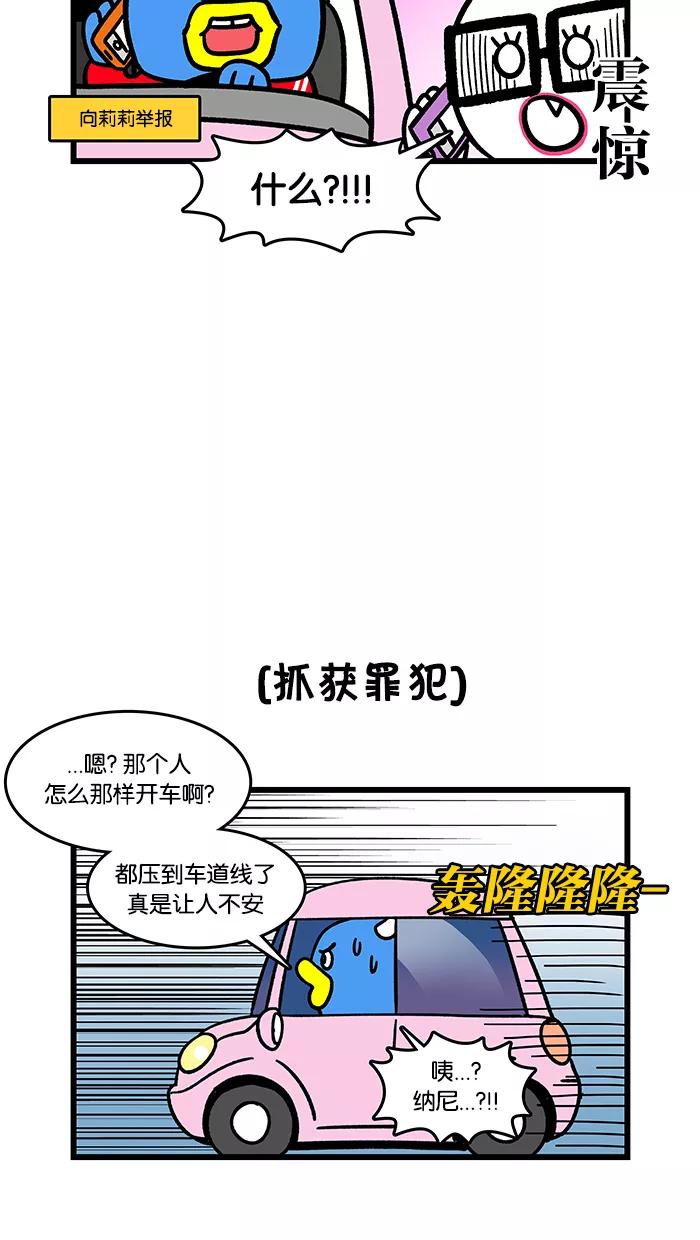 《我们结婚吧》[第123话] 肇事逃逸 第6页
