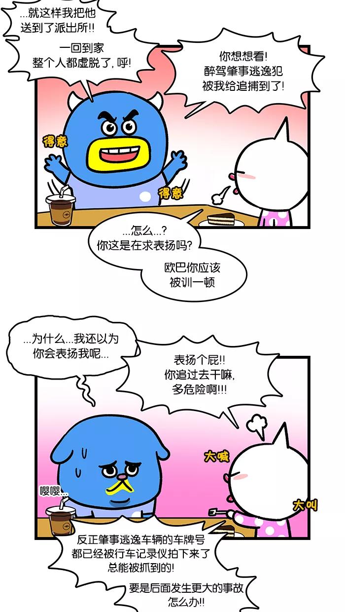 《我们结婚吧》[第123话] 肇事逃逸 第12页