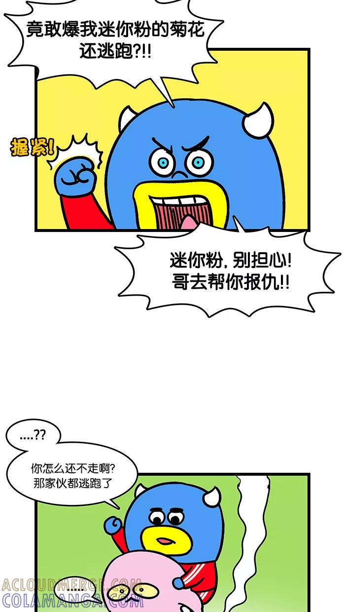 《我们结婚吧》[第123话] 肇事逃逸 第15页