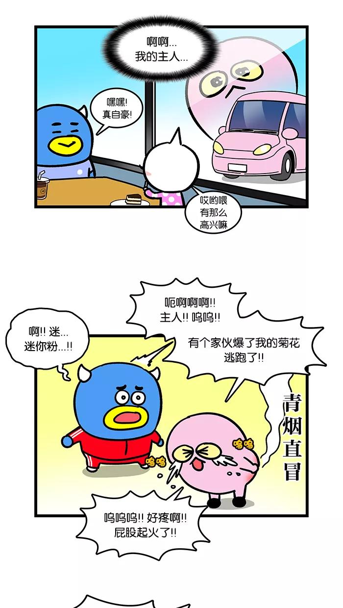 《我们结婚吧》[第123话] 肇事逃逸 第14页