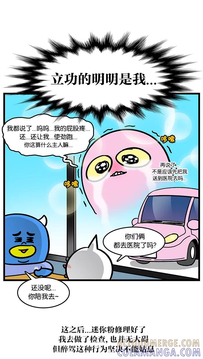 《我们结婚吧》[第123话] 肇事逃逸 第17页