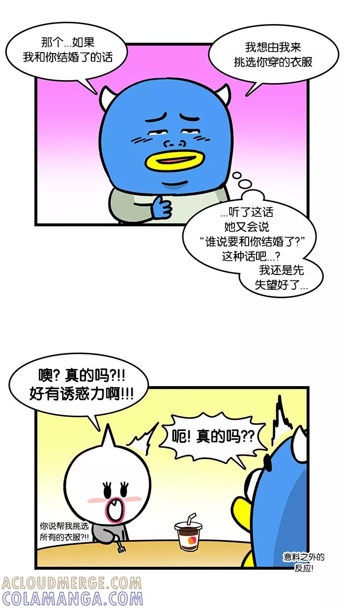 《我们结婚吧》[第124话] 莉莉的平沿帽 第15页