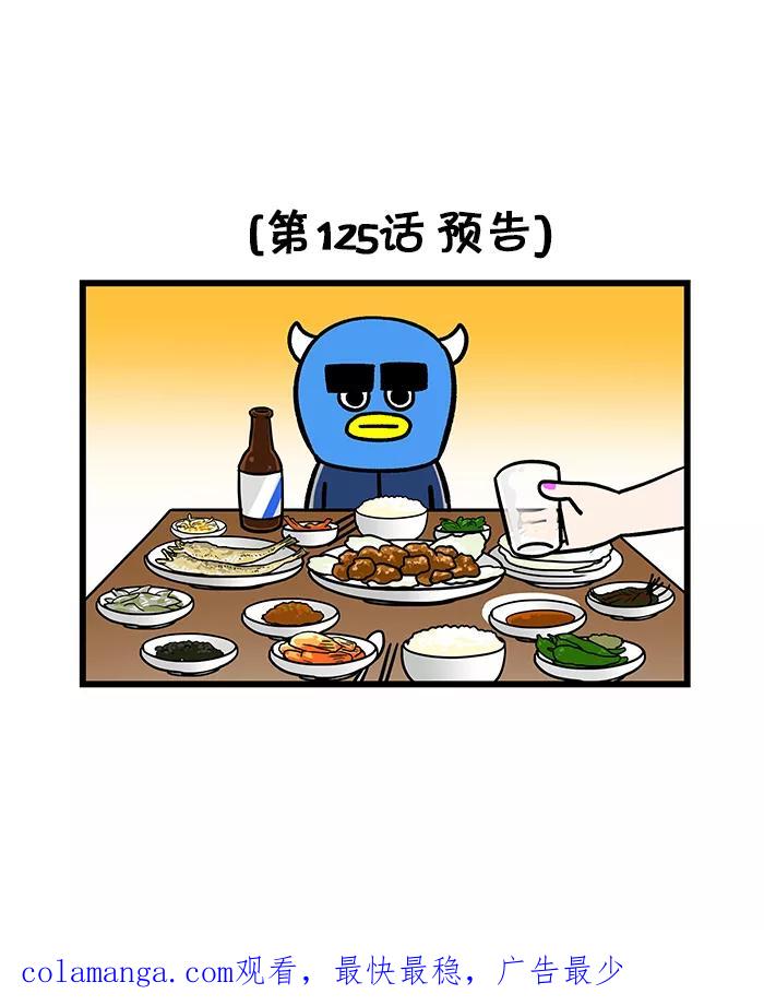《我们结婚吧》[第124话] 莉莉的平沿帽 第18页
