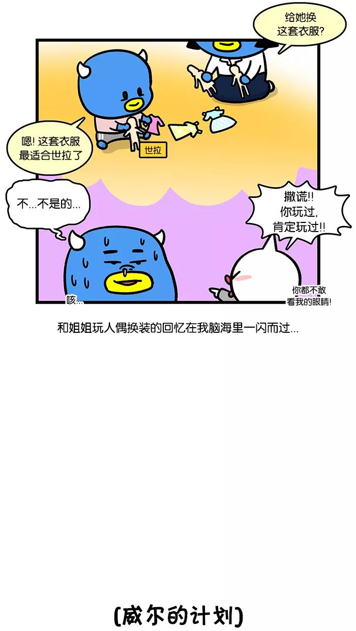 《我们结婚吧》[第124话] 莉莉的平沿帽 第14页