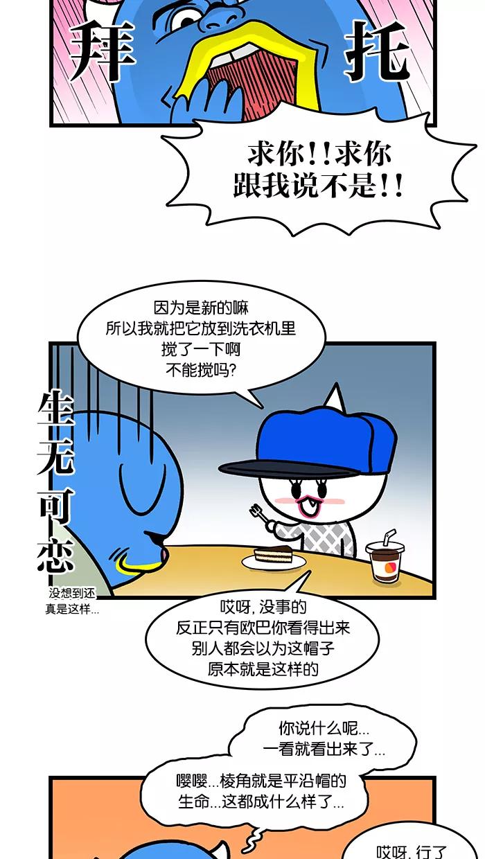 《我们结婚吧》[第124话] 莉莉的平沿帽 第10页