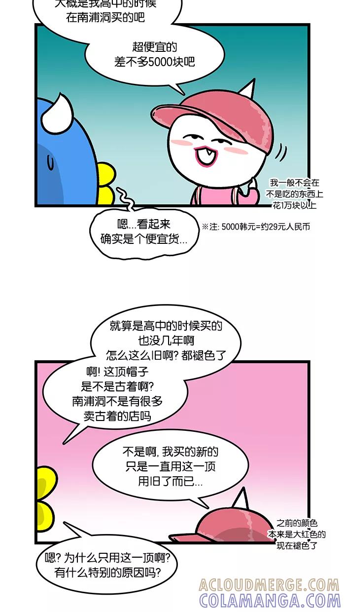 《我们结婚吧》[第124话] 莉莉的平沿帽 第3页