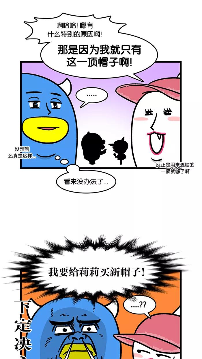 《我们结婚吧》[第124话] 莉莉的平沿帽 第4页