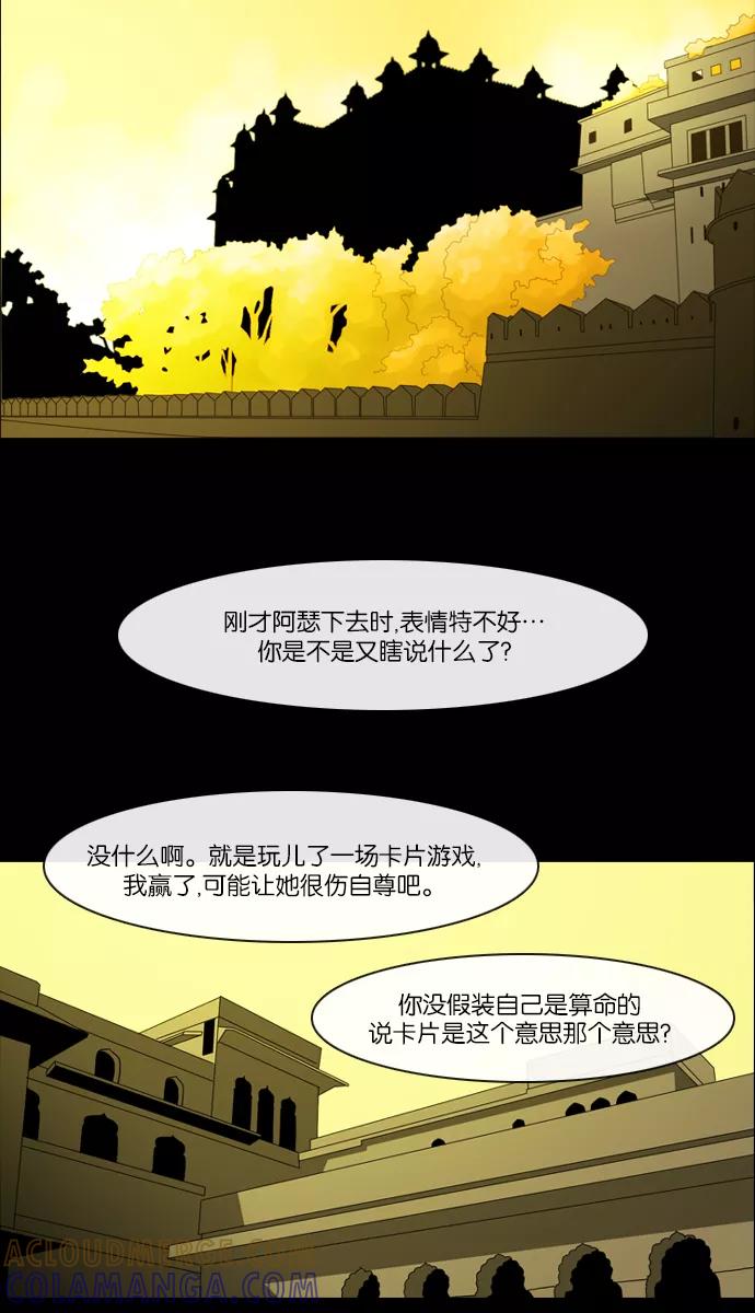 《库佩拉》[第2部] 第23话 警戒（3） 第9页