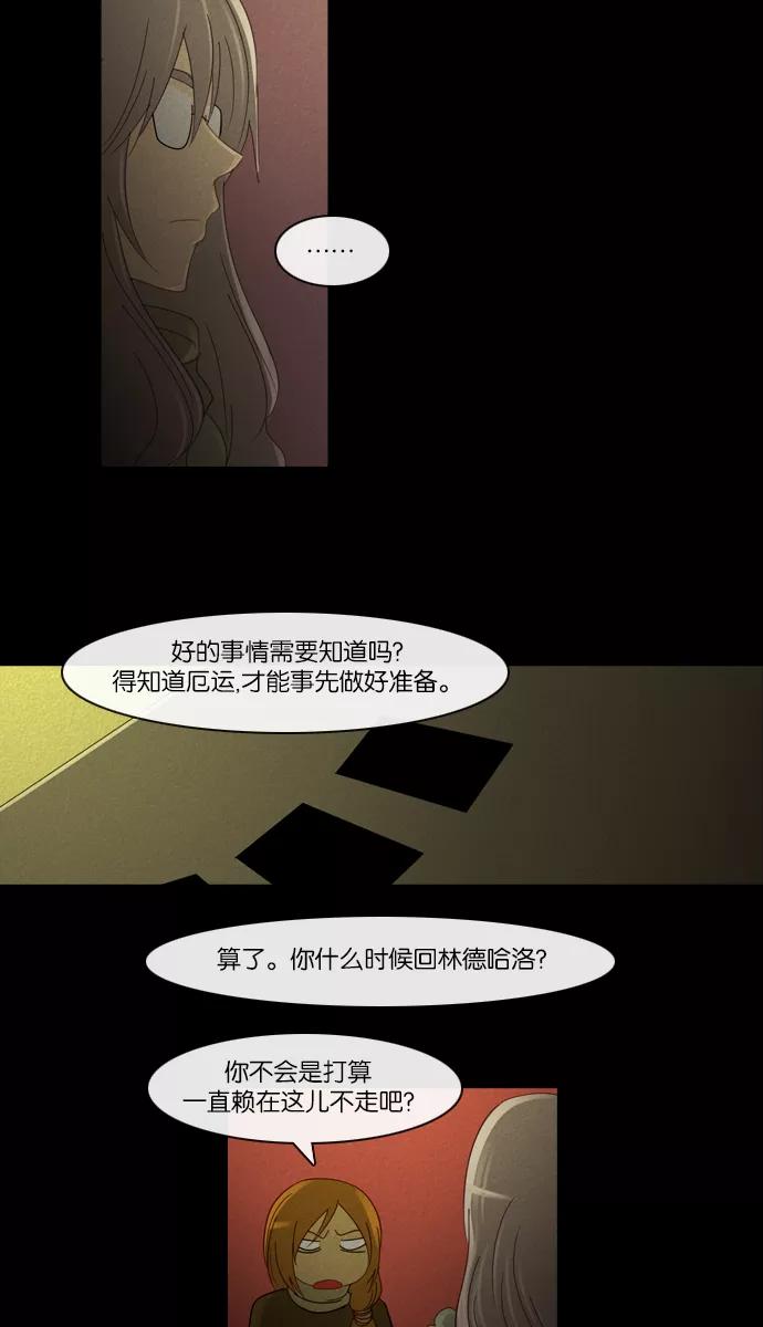《库佩拉》[第2部] 第23话 警戒（3） 第12页