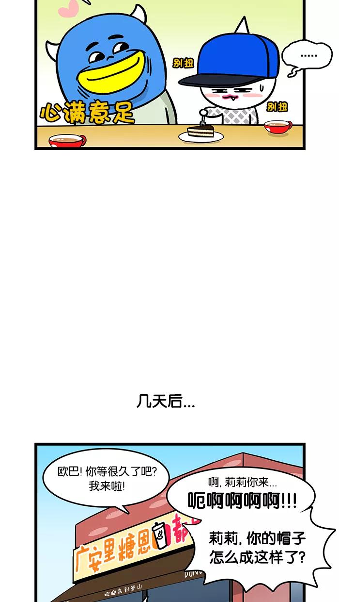 《我们结婚吧》[第124话] 莉莉的平沿帽 第8页