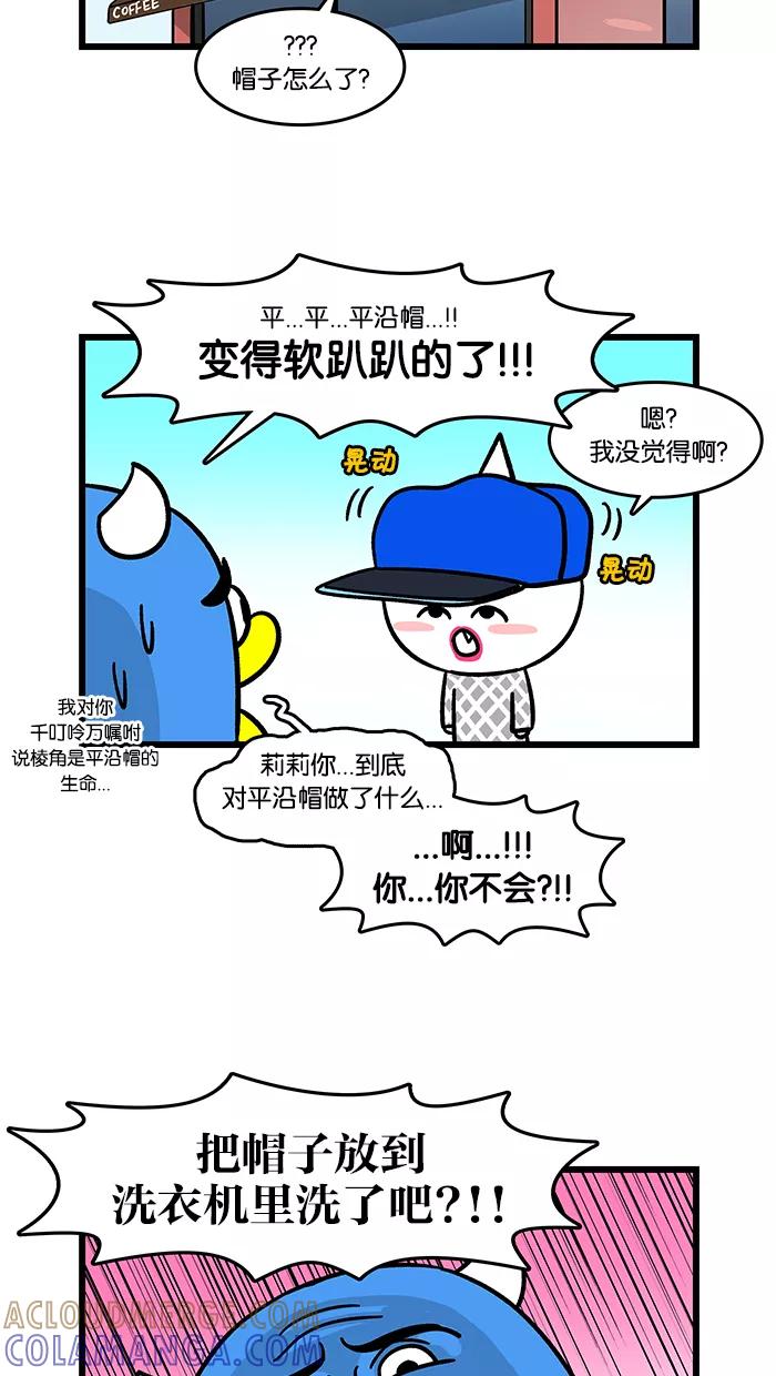 《我们结婚吧》[第124话] 莉莉的平沿帽 第9页