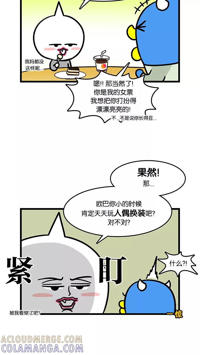 《我们结婚吧》[第124话] 莉莉的平沿帽 第13页