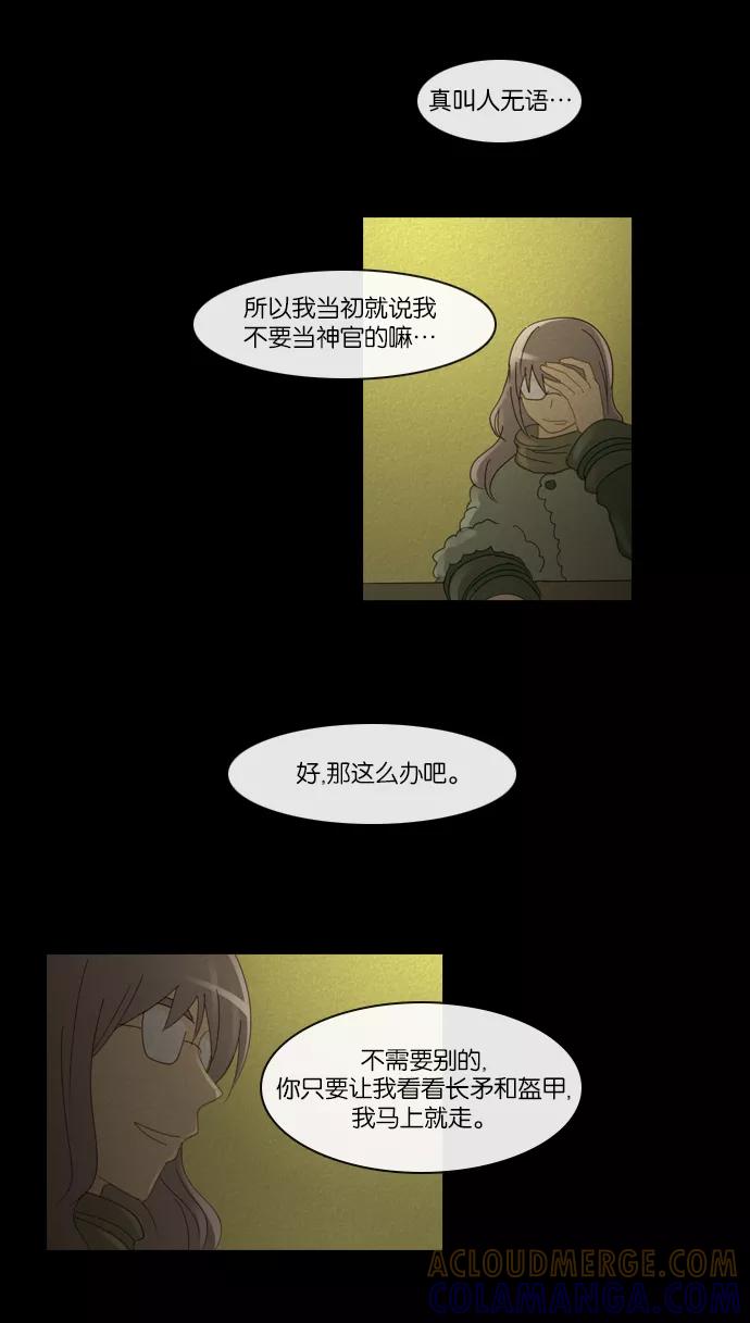 《库佩拉》[第2部] 第23话 警戒（3） 第15页