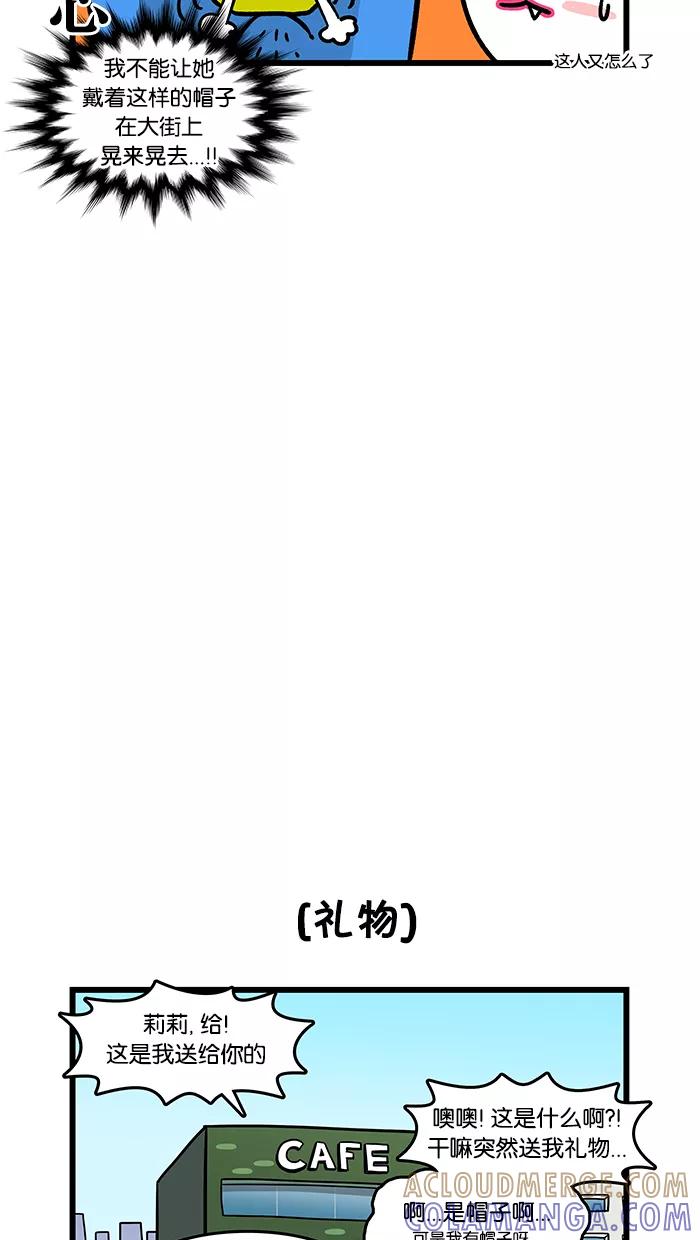 《我们结婚吧》[第124话] 莉莉的平沿帽 第5页
