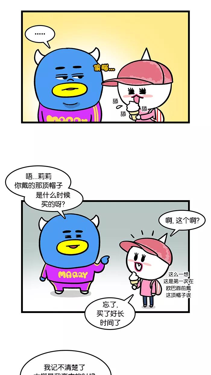 《我们结婚吧》[第124话] 莉莉的平沿帽 第2页