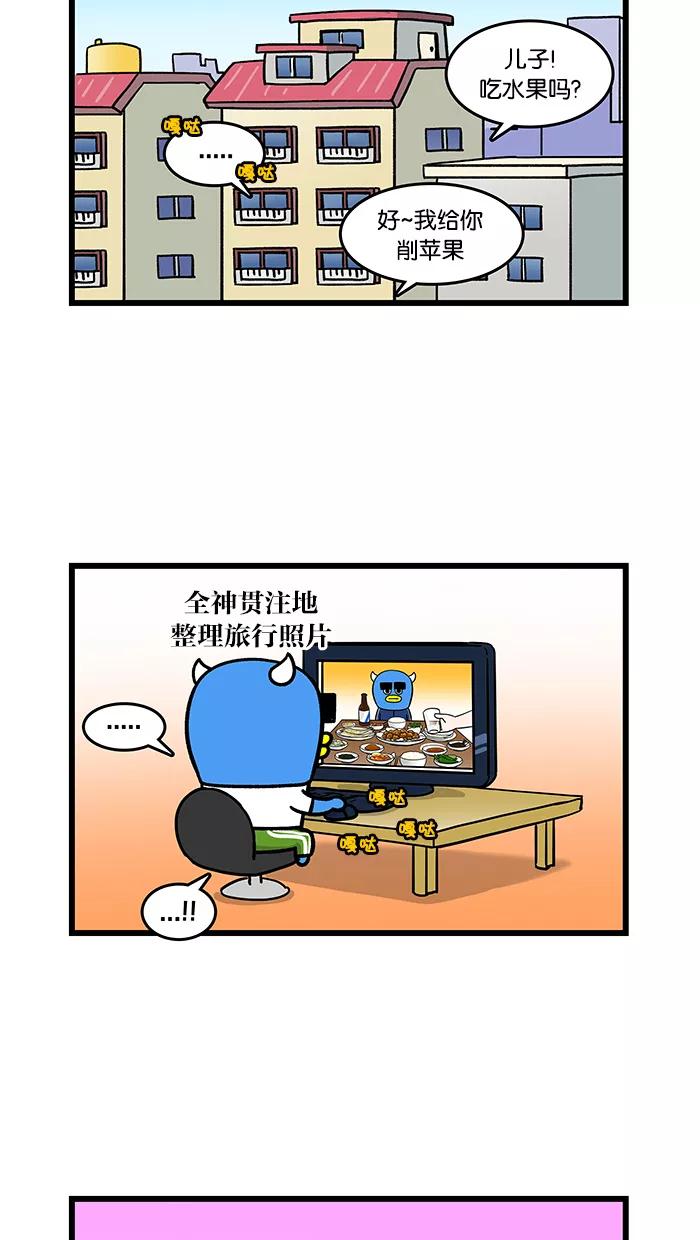 《我们结婚吧》[第125话] 哥哥的旅行2 第2页