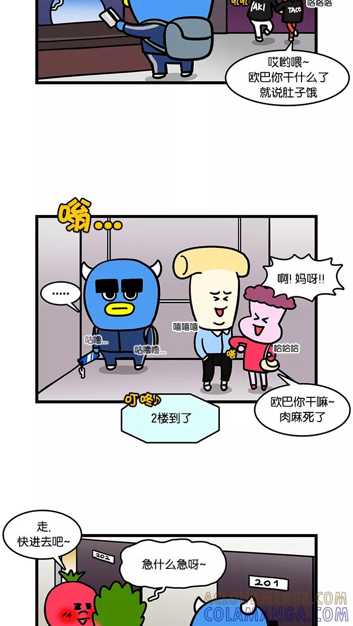 《我们结婚吧》[第125话] 哥哥的旅行2 第13页