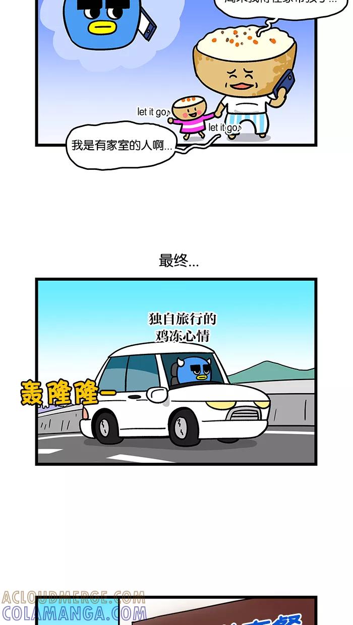 《我们结婚吧》[第125话] 哥哥的旅行2 第5页