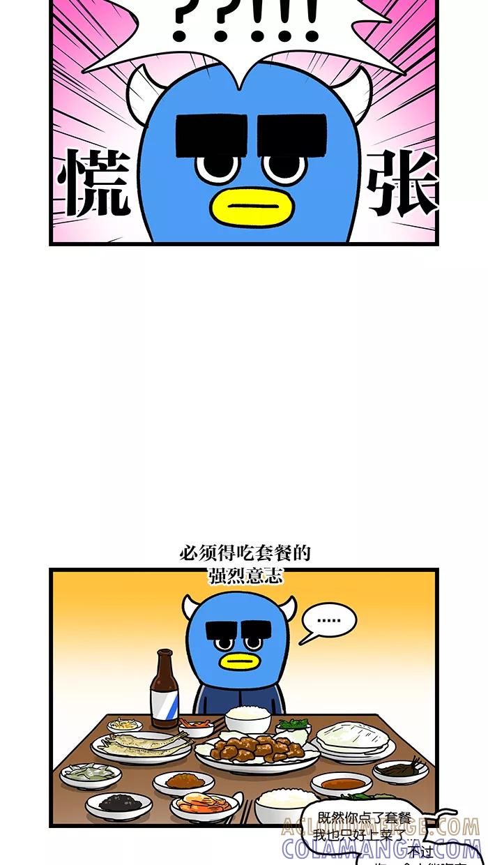 《我们结婚吧》[第125话] 哥哥的旅行2 第7页