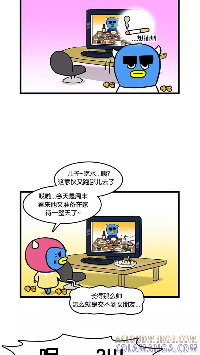 《我们结婚吧》[第125话] 哥哥的旅行2 第3页
