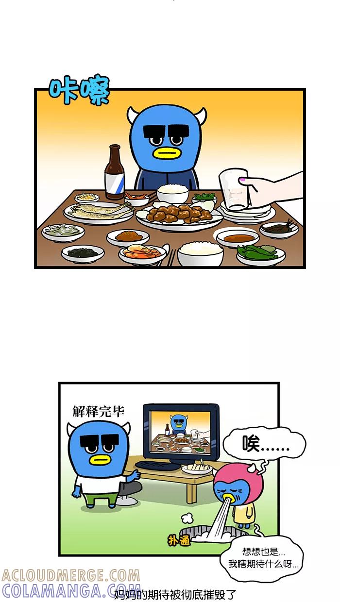 《我们结婚吧》[第125话] 哥哥的旅行2 第9页