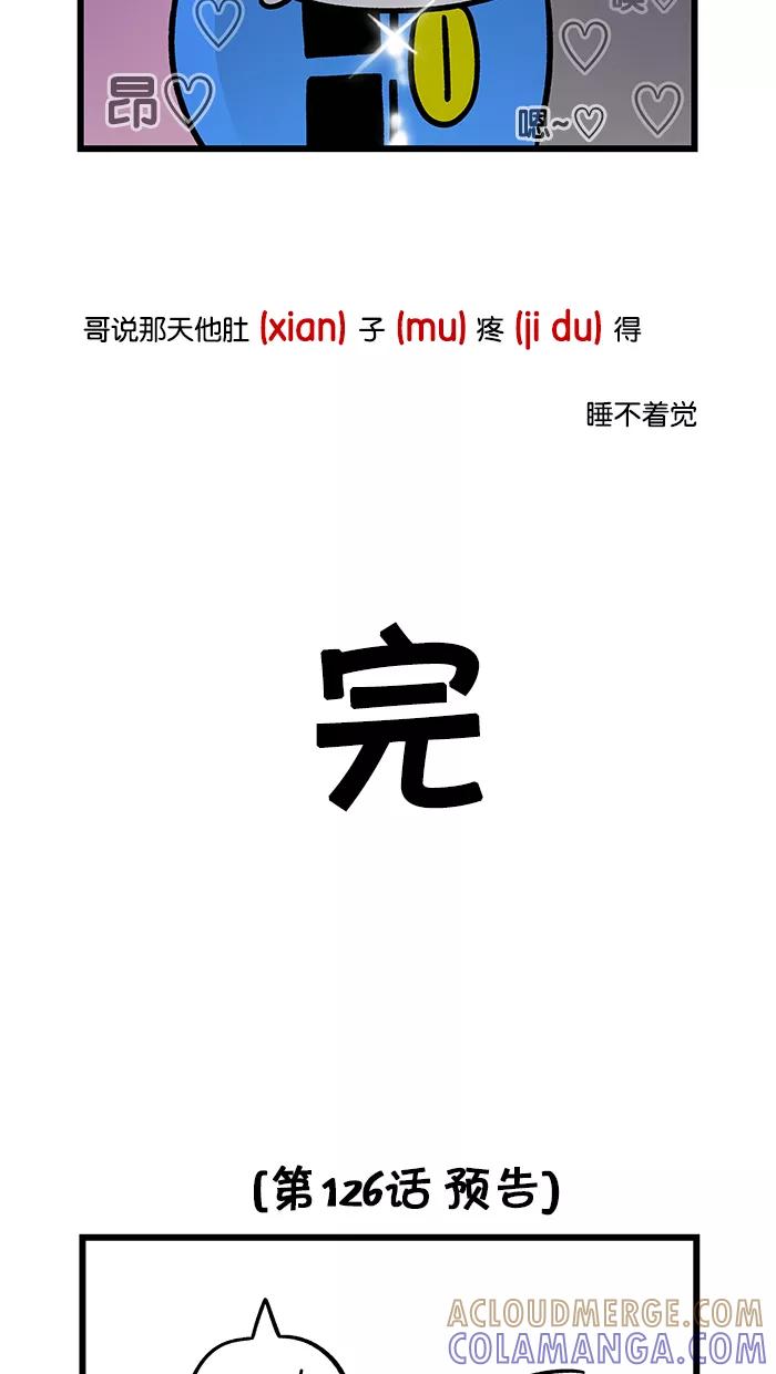 《我们结婚吧》[第125话] 哥哥的旅行2 第17页