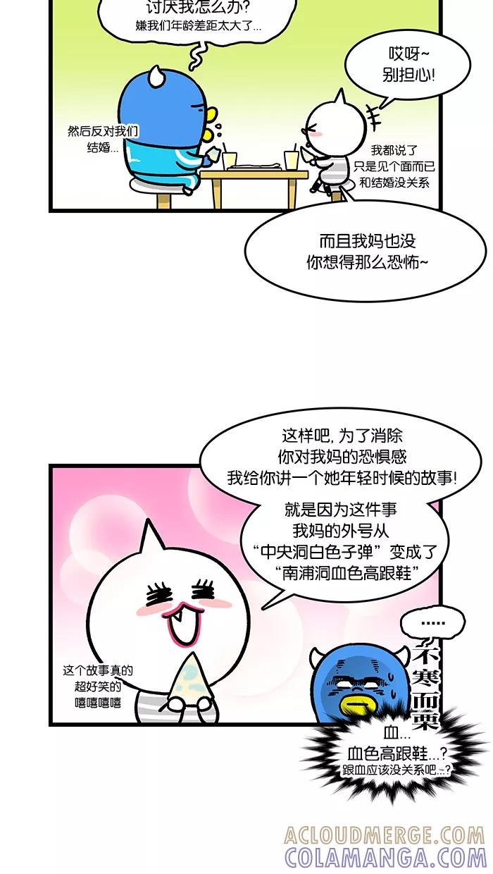 《我们结婚吧》[第126话] 血色高跟鞋 第3页
