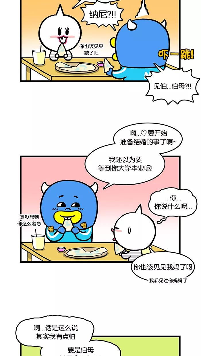 《我们结婚吧》[第126话] 血色高跟鞋 第2页