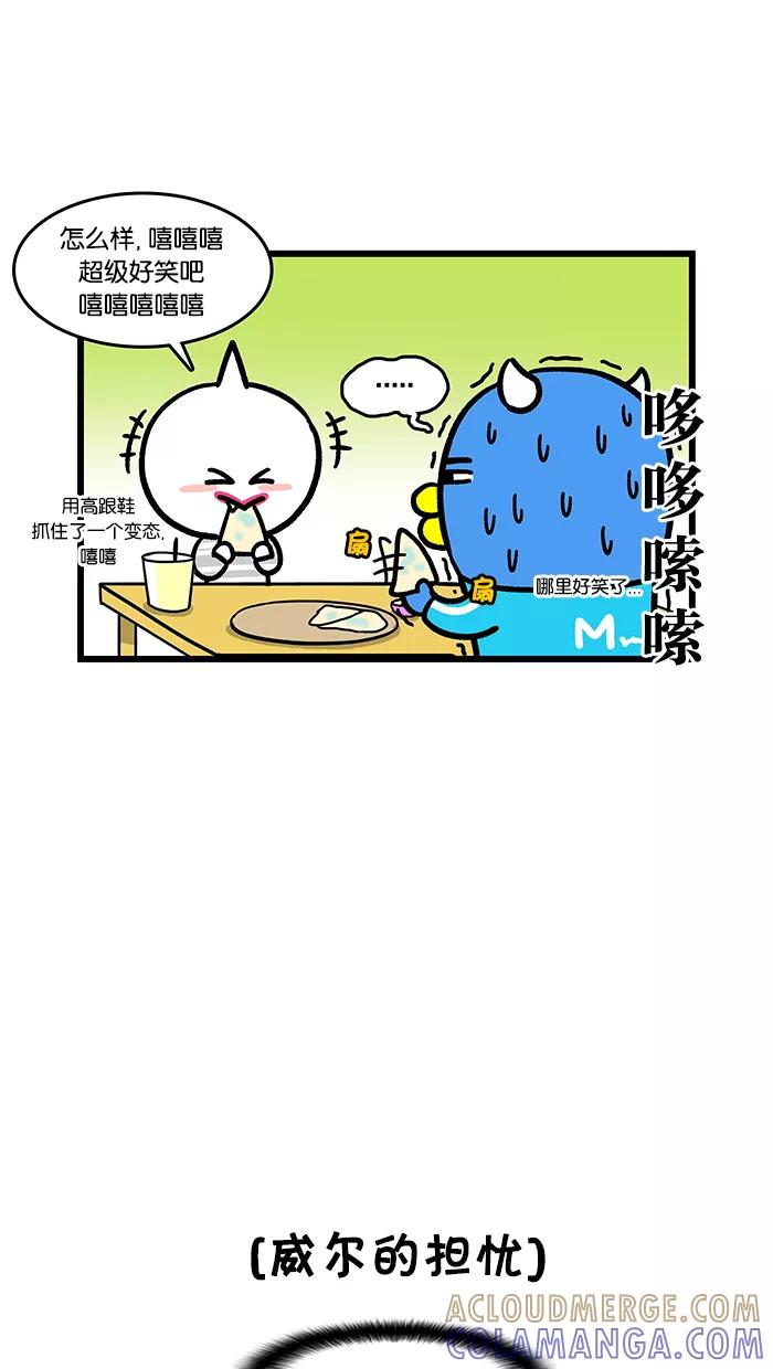 《我们结婚吧》[第126话] 血色高跟鞋 第13页