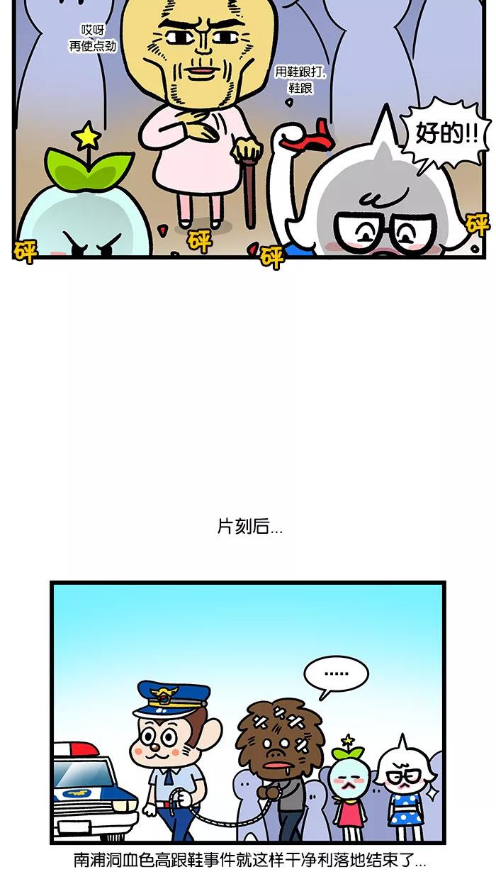 《我们结婚吧》[第126话] 血色高跟鞋 第12页