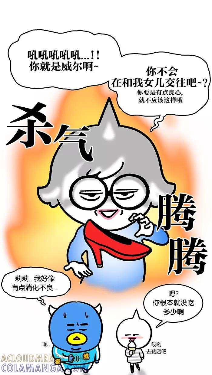 《我们结婚吧》[第126话] 血色高跟鞋 第17页