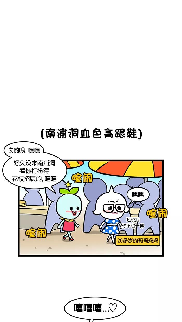 《我们结婚吧》[第126话] 血色高跟鞋 第4页