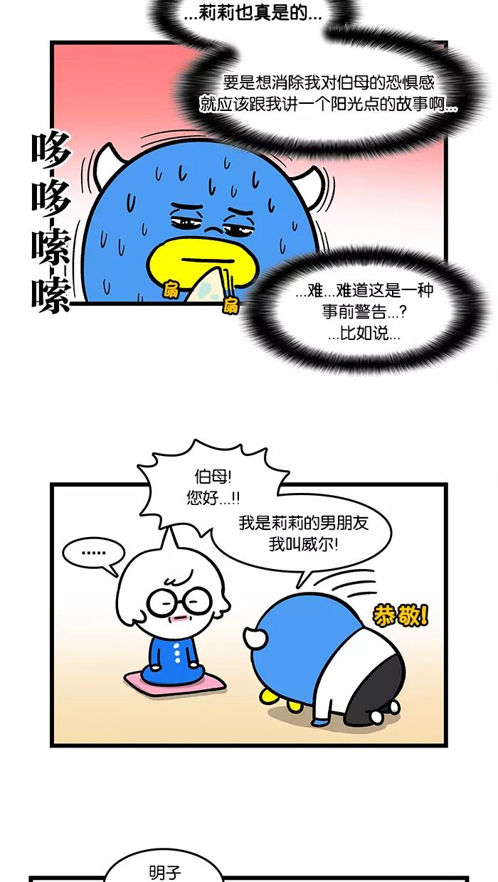 《我们结婚吧》[第126话] 血色高跟鞋 第14页
