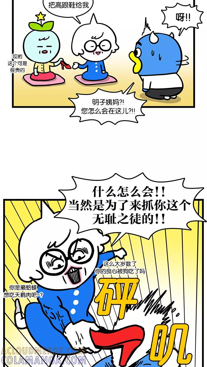 《我们结婚吧》[第126话] 血色高跟鞋 第15页