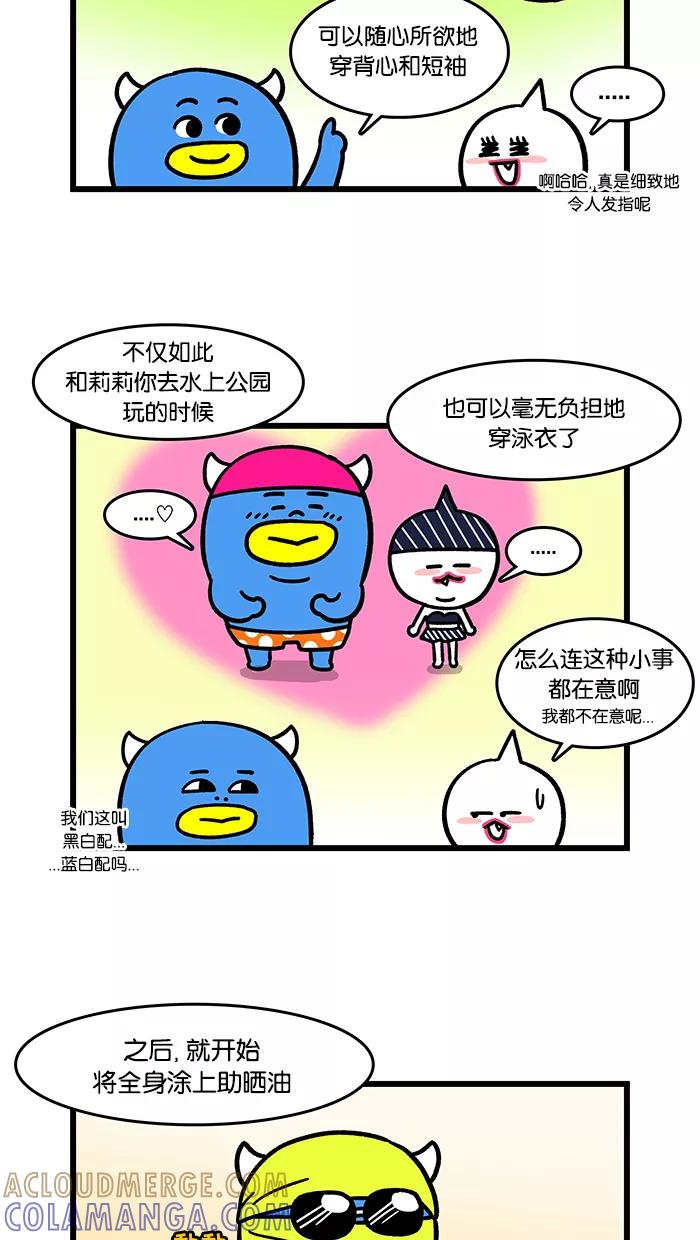 《我们结婚吧》[第127话] 美黑吧 第7页