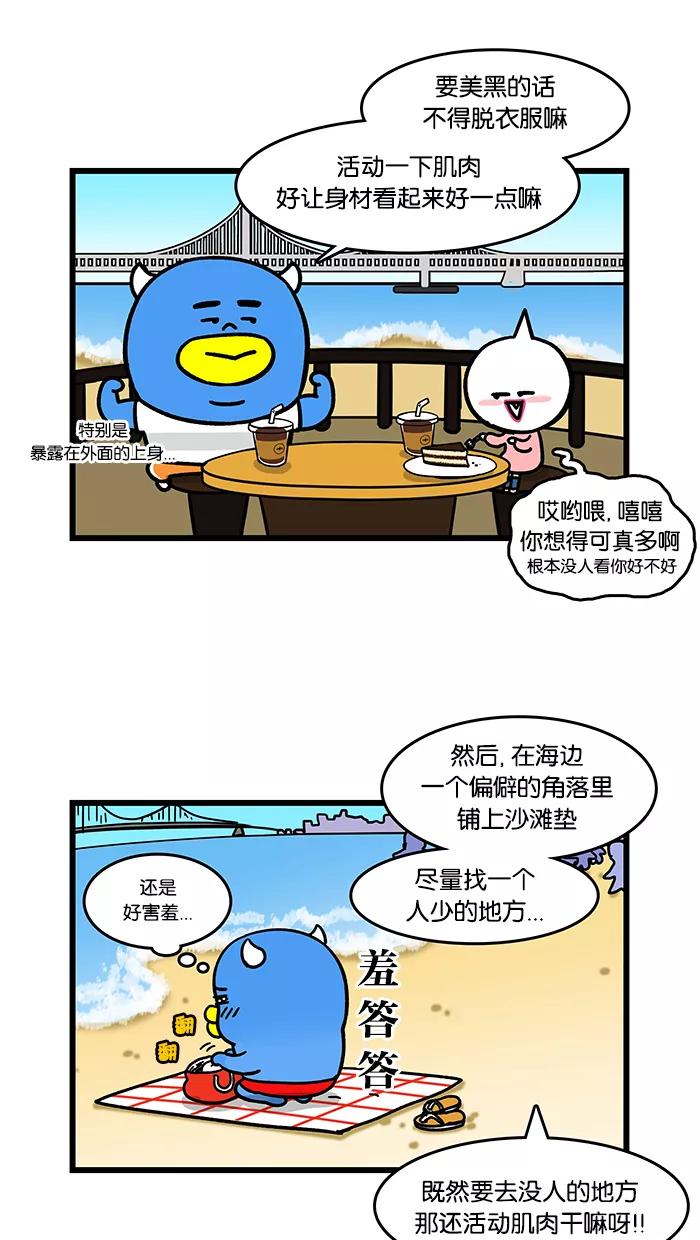 《我们结婚吧》[第127话] 美黑吧 第4页