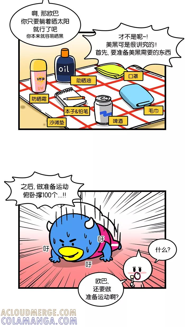 《我们结婚吧》[第127话] 美黑吧 第3页