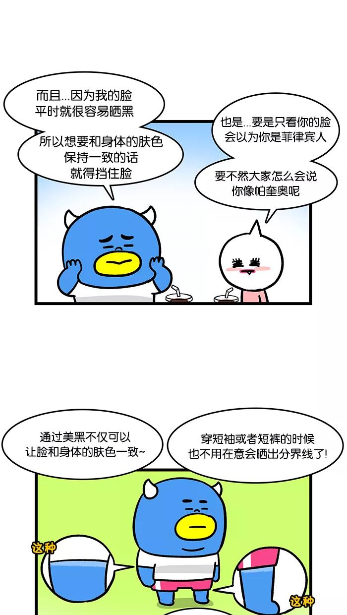 《我们结婚吧》[第127话] 美黑吧 第6页