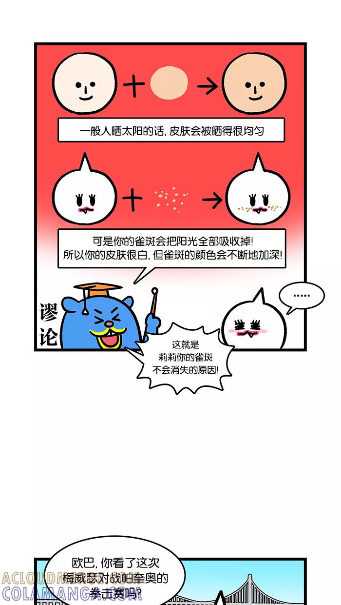《我们结婚吧》[第127话] 美黑吧 第13页