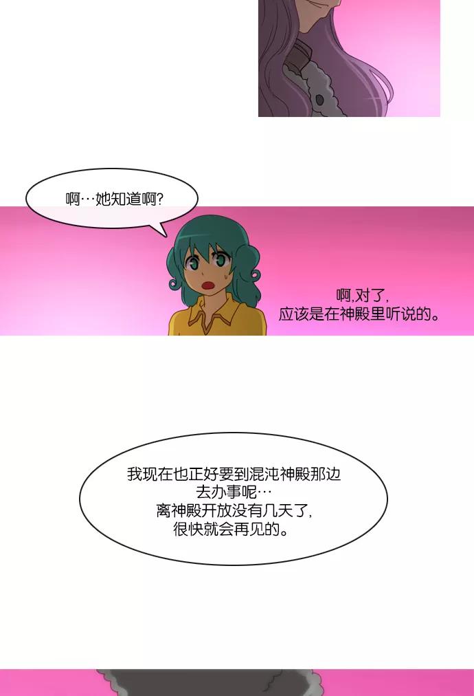 《库佩拉》[第2部] 第26话 警戒（6） 第22页