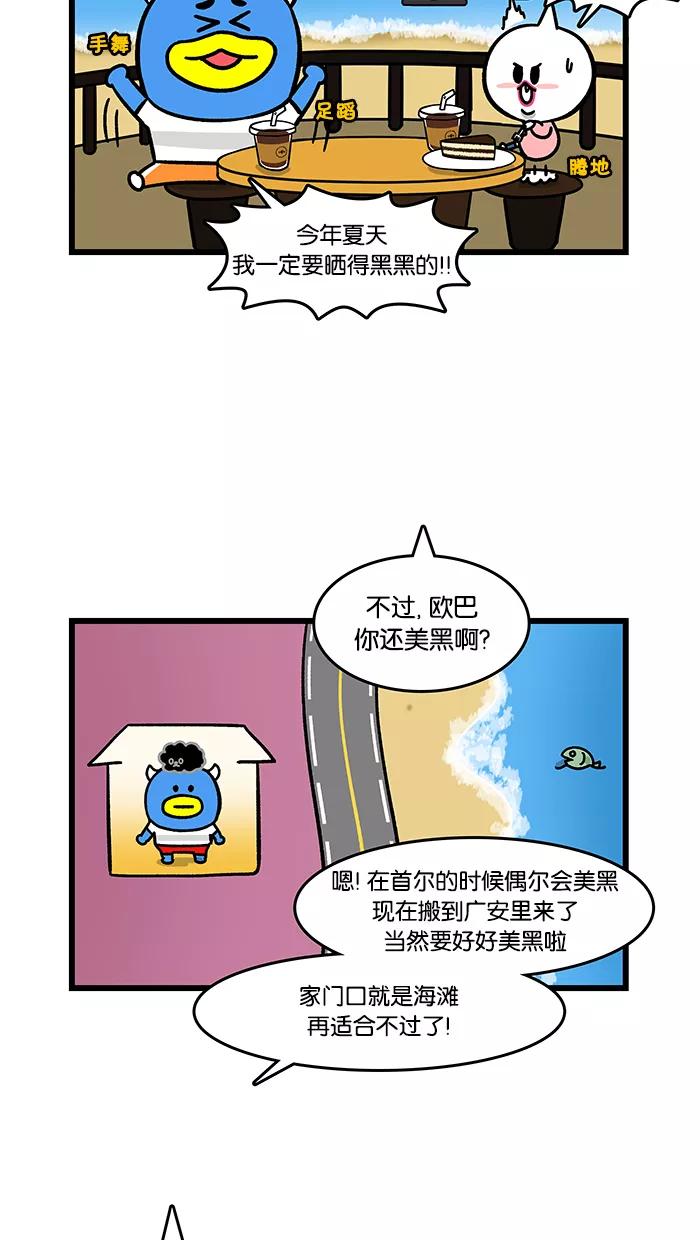《我们结婚吧》[第127话] 美黑吧 第2页