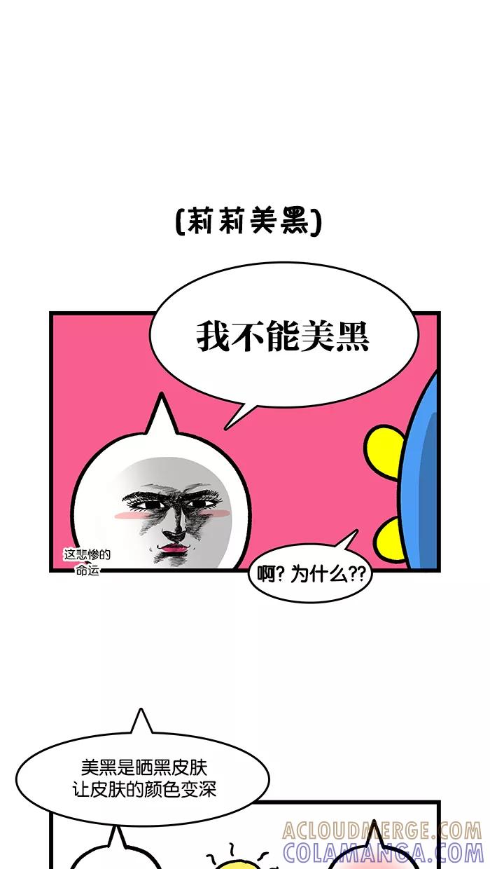 《我们结婚吧》[第127话] 美黑吧 第11页