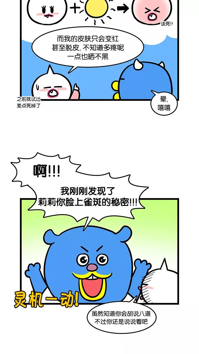 《我们结婚吧》[第127话] 美黑吧 第12页