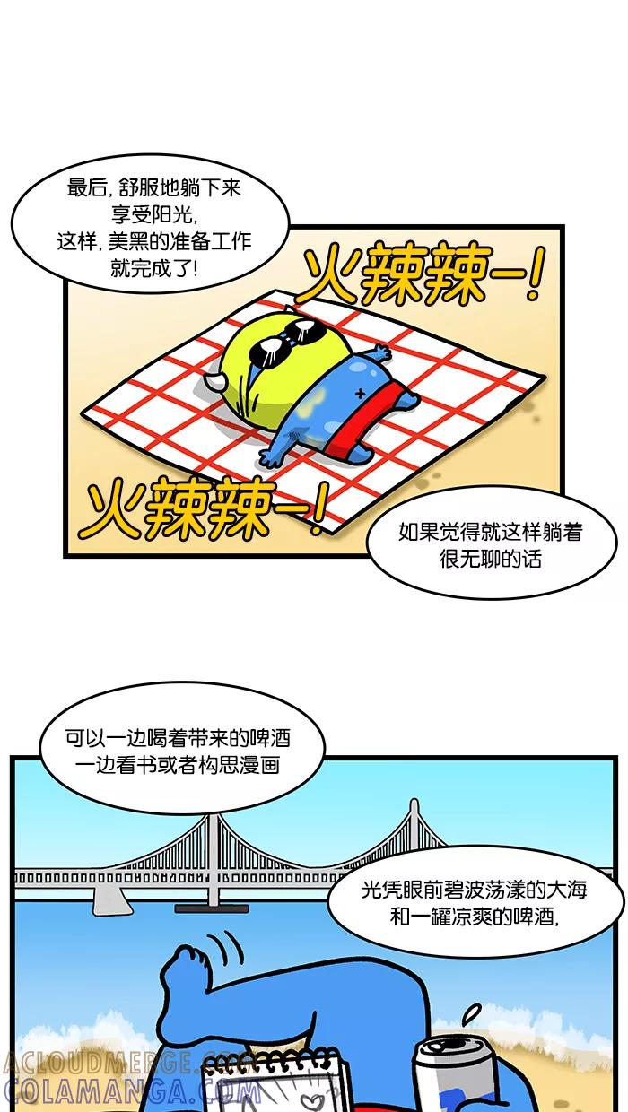 《我们结婚吧》[第127话] 美黑吧 第9页