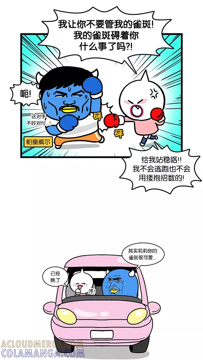 《我们结婚吧》[第127话] 美黑吧 第15页