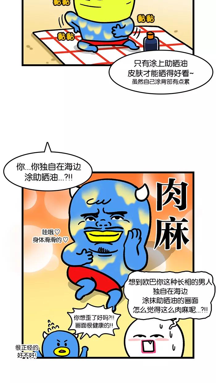《我们结婚吧》[第127话] 美黑吧 第8页