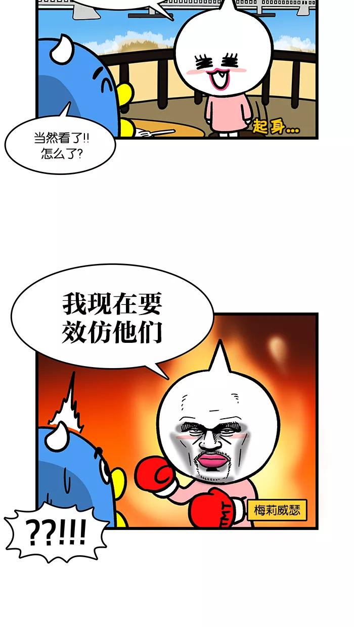 《我们结婚吧》[第127话] 美黑吧 第14页
