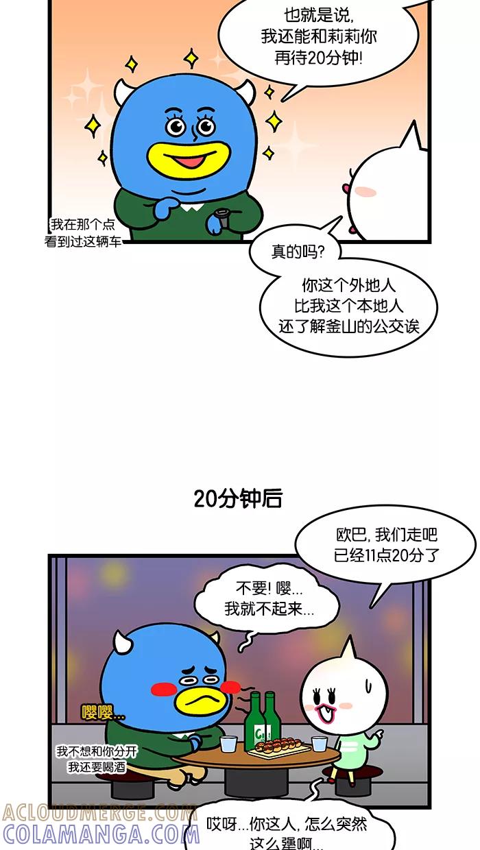 《我们结婚吧》[第128话] 异地恋时期 第5页
