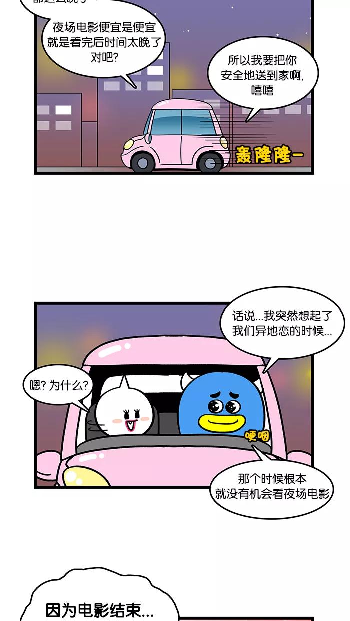 《我们结婚吧》[第128话] 异地恋时期 第2页