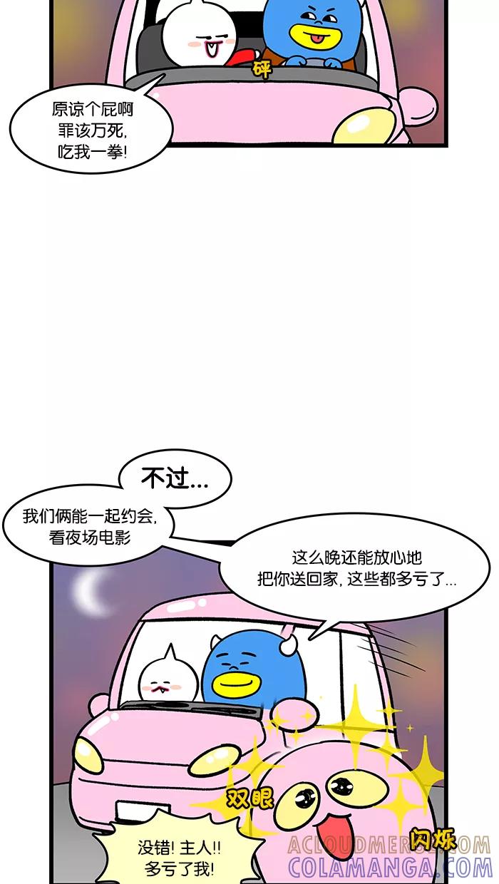 《我们结婚吧》[第128话] 异地恋时期 第15页